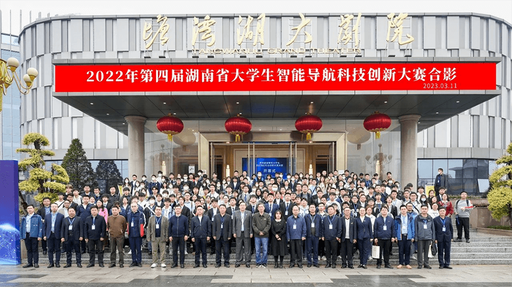 湖南省大學生智能導航科技創新大賽